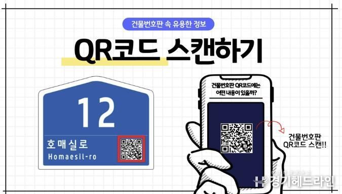 수원특례시 권선구, 건물번호판 QR코드로 더 스마트한 생활을 누리세요!