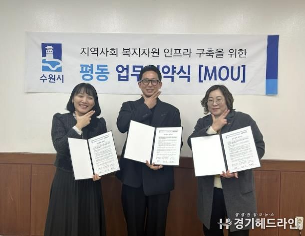 수원특례시 권선구 평동 지역사회보장협의체, 수원러닝크루(SRC)와 업무협약(MOU) 체결