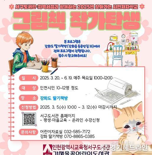 인천광역시교육청서구도서관, 강화도 딸기책방이 함께하는 ‘그림책 작가탄생’ 회원모집