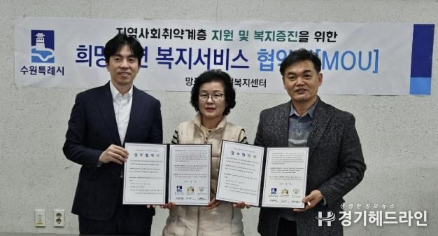 수원특례시 영통구 망포2동 지역사회보장협의체, 저소득층 의료 지원을 위한 협약 체결