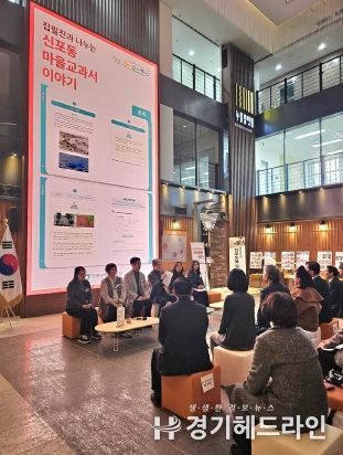 인천광역시교육청, 신포동 마을교과서 출판기념회 & 사진전 ‘신포동을 담다!’ 개최