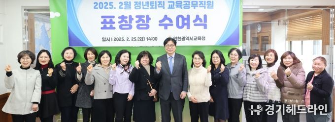 정년퇴직 교육공무직원 교육감 표창 수여