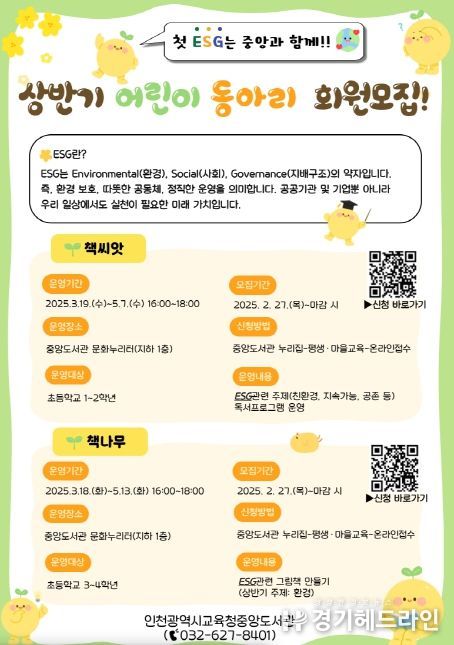 상반기 어린이 동아리 회원 모집!