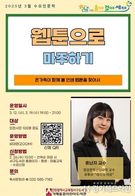 3월 수요인문학 ‘웹툰으로 마주하기’
