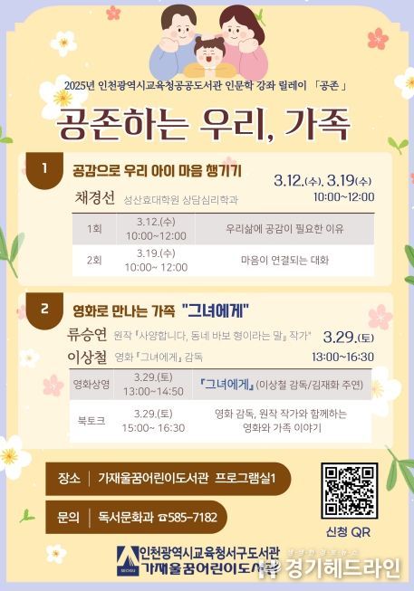 ‘공존하는 우리, 가족’ 운영
