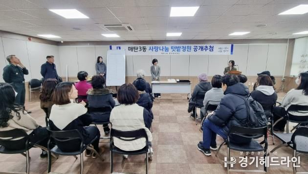 수원특례시 영통구 매탄3동,“사랑나눔 텃밭정원”성황리에 분양 완료