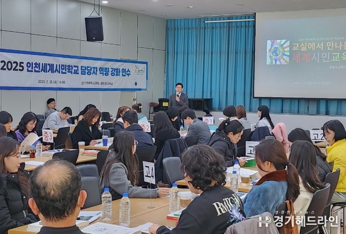 인천세계시민학교 담당자 역량 강화 연수