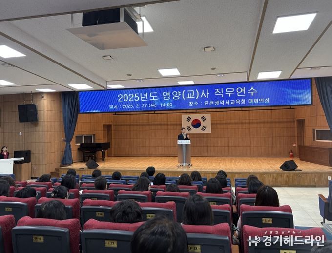 2025학년도 학교 급식 기본방향 연수