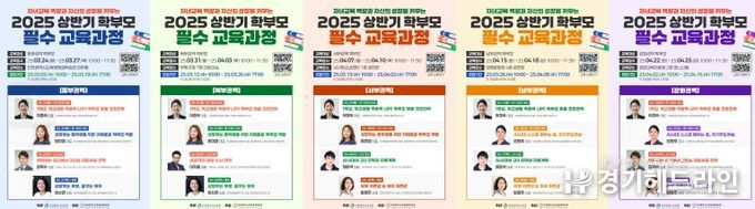 자녀 성장의 ‘터닝 포인트’, 학부모 필수 교육