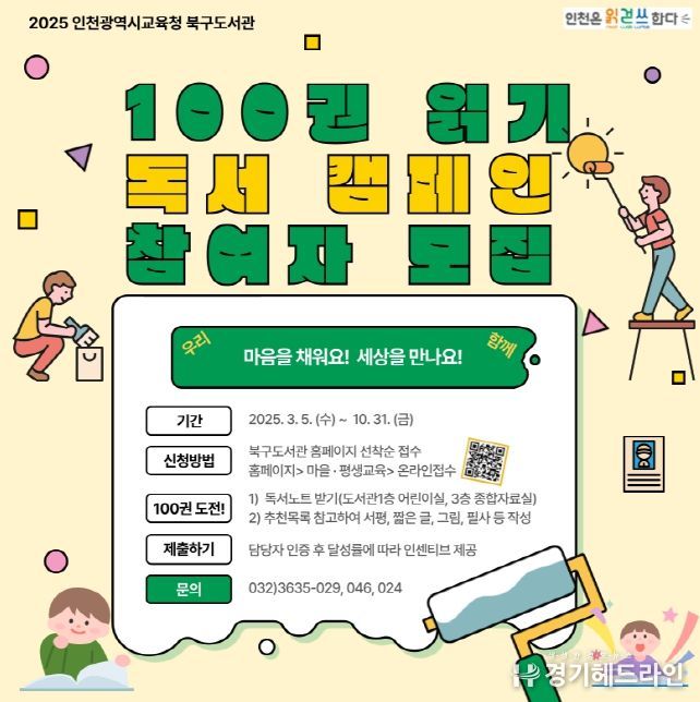 북구도서관과 함께하는 100권 독서 대장정!