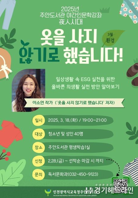 3월 야간 인문학 ‘옷을 사지 않기로 했습니다!’