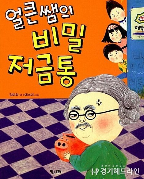 얼큰쌤반 아이들처럼 기부왕이 되어볼까?