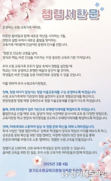 2025학년도 신학기 맞이 교육장 청렴서한문 이미지 파일