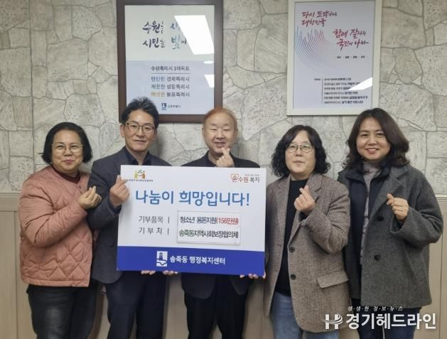수원특례시 장안구 송죽동, 저소득가정 청소년에 매월 용돈 지원