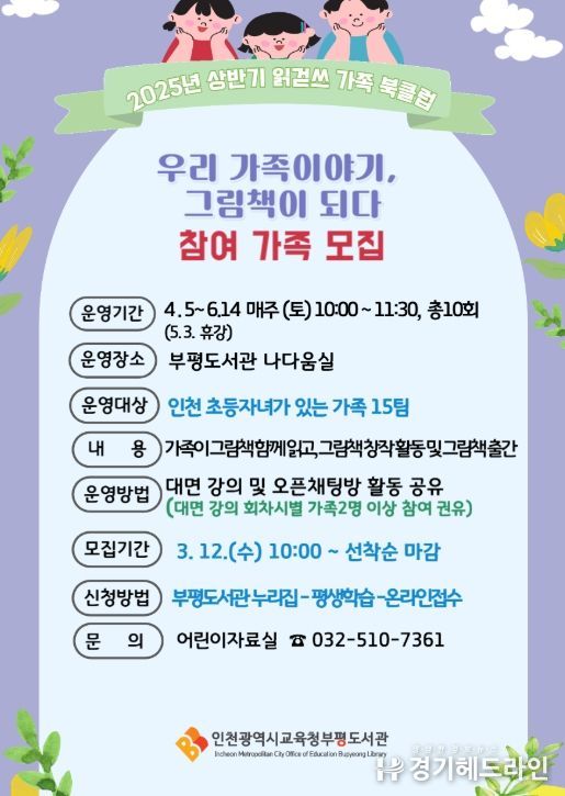 ‘우리 가족이야기, 그림책이 되다’ 참여 가족 모집