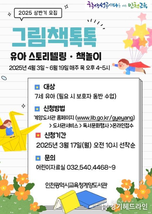 봄맞이 책놀이 ‘그림책톡톡’ 운영