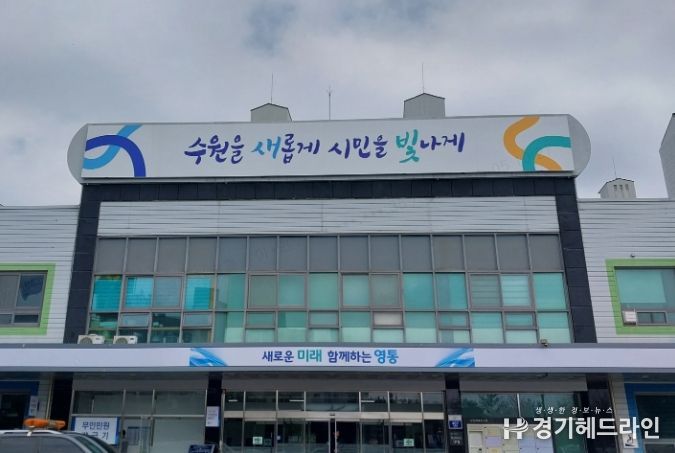 수원특례시 영통구청