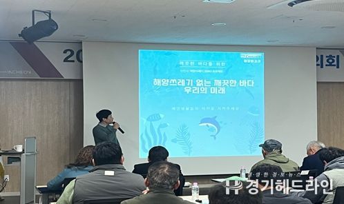 인천시, 해양쓰레기 예방․관리 교육