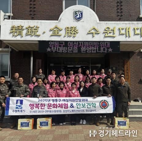 수원특례시 영통구 여성지원민방위대, 행복한 문화체험·안보견학 실시