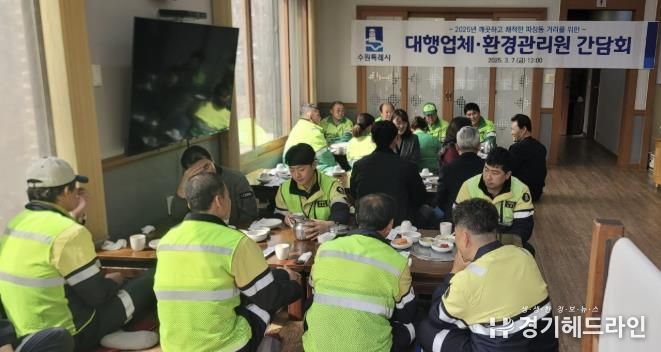 수원특례시 장안구 파장동, 청소 관계자 간담회 추진