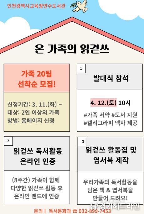 온 가족의 읽걷쓰’ 에 함께 해요