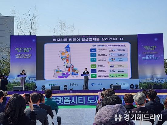 ‘8조2천억’ 경기용인 플랫폼시티 착공. 2030년 준공 예정