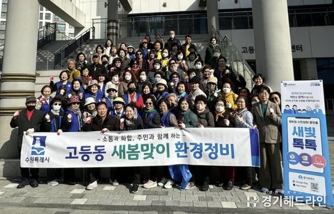 수원특례시 팔달구 고등동, 새로운 봄을 맞기 위한 준비