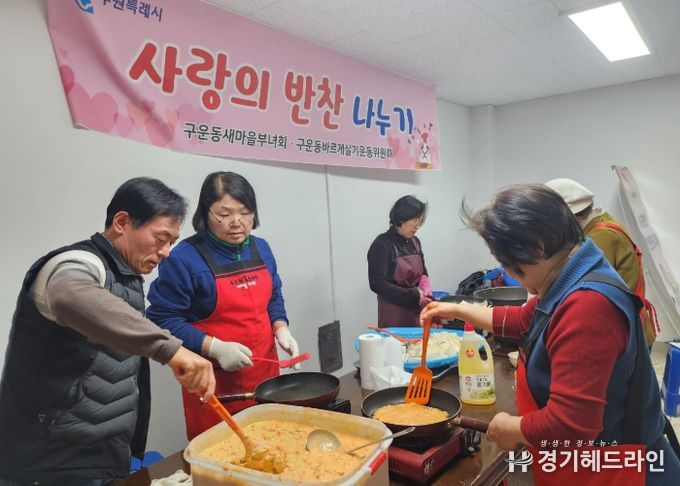 수원시 권선구 구운동 새마을부녀회, 취약계층에 반찬나눔 실시