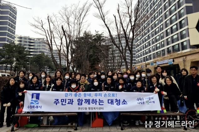 수원특례시 권선구 권선2동, 봄맞이 대청소 실시