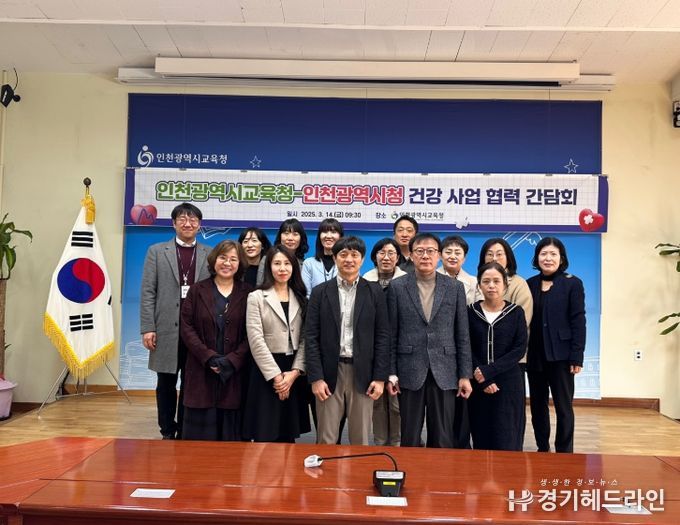 인천광역시교육청, 인천시청과 건강 사업 협력 간담회