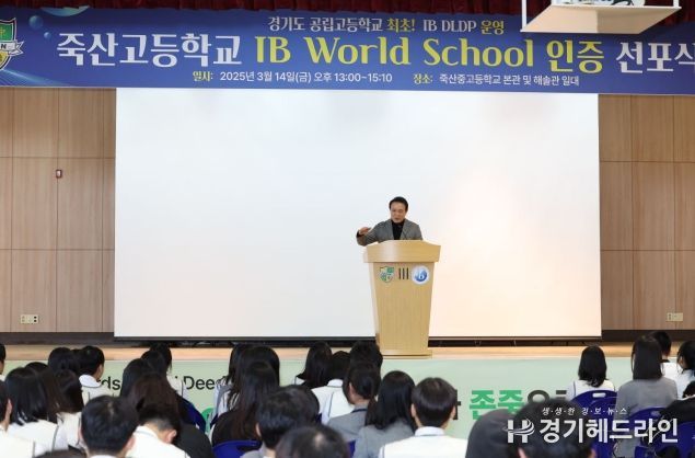 임태희 교육감 죽산고 인증 선포식 참석 행사 사진