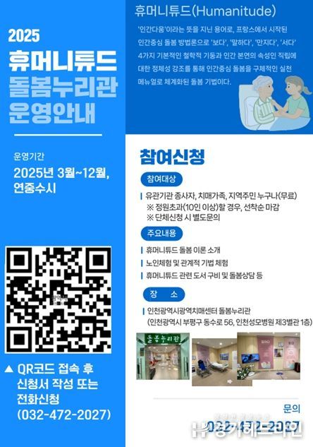 ‘휴머니튜드’ 적용 후 치매 환자 돌봄 효과