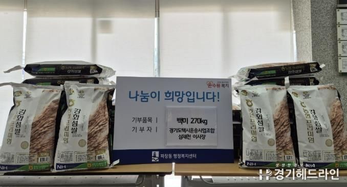 경기도택시운송사업조합, 수원특례시 장안구 파장동 취약계층 위한 백미 270kg 후원