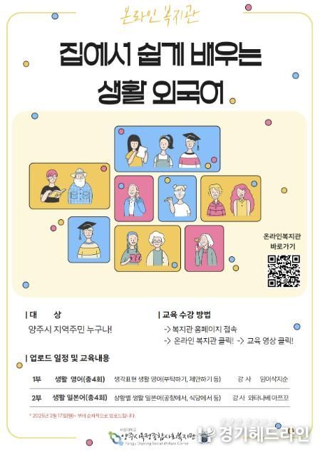 양주시옥정종합사회복지관, 언제 어디서나 배울 수 있는 ‘온라인복지관’ 운영