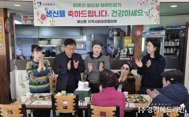 수원특례시 팔달구 매산동 지역사회보장협의체, 홀몸어르신 생신상 차려드리기 추진