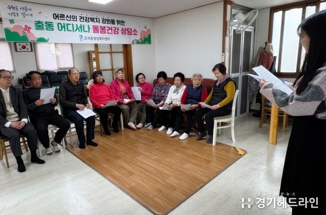 수원특례시 권선구 금곡동, ‘출동! 어디서나 돌봄건강 상담소’경로당 방문