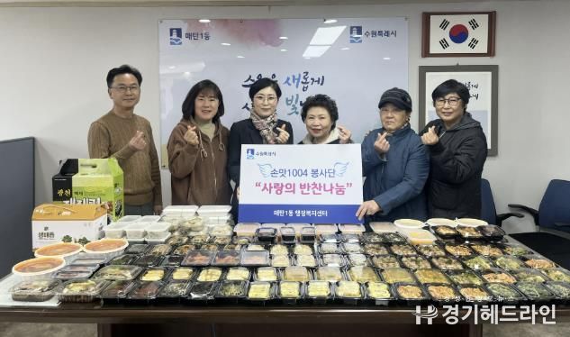 수원특례시 영통구 매탄1동 손맛1004봉사단, 취약계층을 위한 반찬 나눔