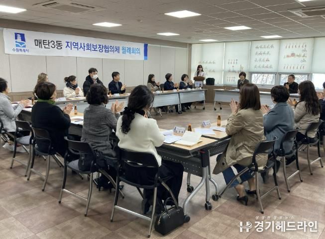 수원특례시 영통구 매탄3동 지역사회보장협의체, 3월 정기회의 개최