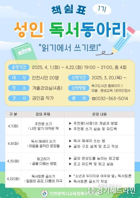 성인 독서동아리 ‘책쉼표’ 참여자 모집