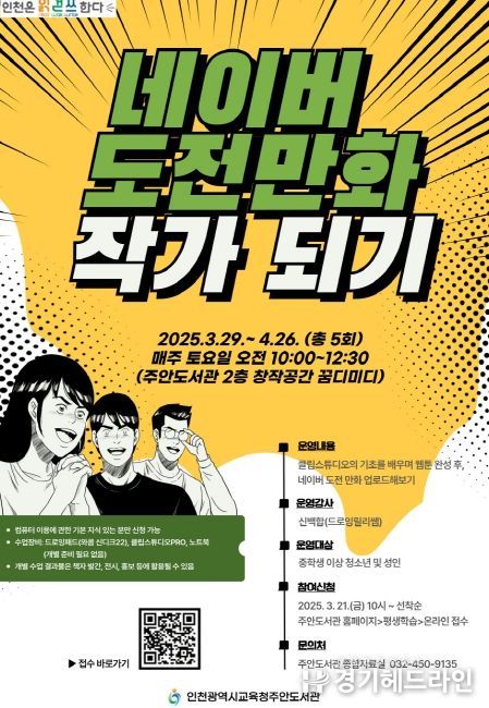 ‘네이버 도전만화 작가 되기’ 참여자 모집