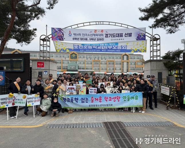 포천시 포천동 청소년지도협의회, 포천초에서 청소년 보호 캠페인 실시