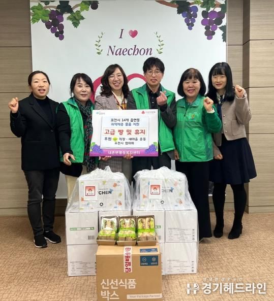 직장·새마을운동 포천시협의회, 내촌면 이웃 위한 후원물품 기탁