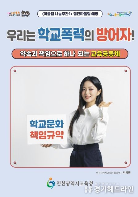 학교폭력 예방 어울림 나눔주간 운영