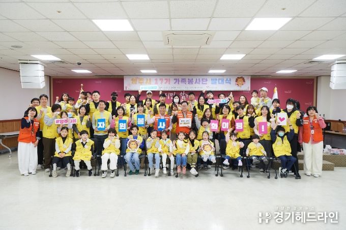 제17기 양주시 가족봉사단 발대식, 나눔과 봉사의 새로운 출발