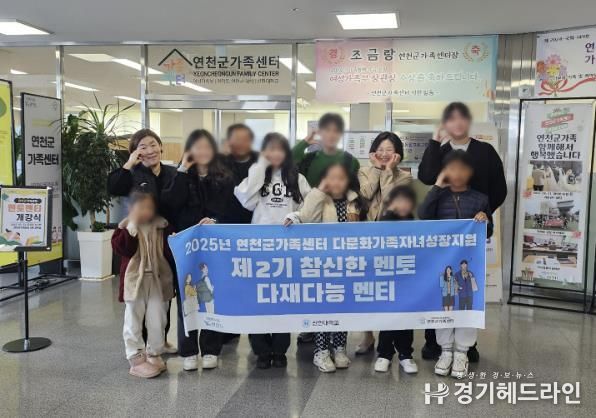 연천군가족센터, 다문화가족자녀성장지원 사업 진행