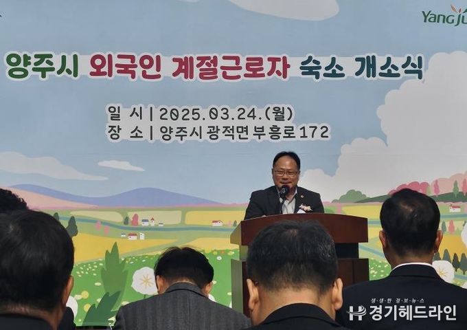 경기도의회 박재용 의원, 양주시 외국인 계절근로자 숙소 개소식 참석...외국인 근로자 복지향상에 힘쓰겠다