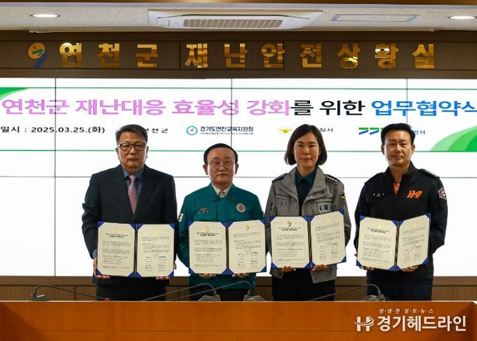 연천군, 연천서 등 4개 기관과 재난 대응 위한 MOU