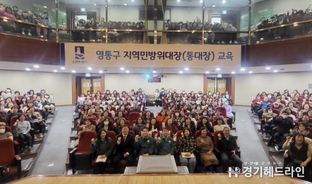수원특례시 영통구, 2025년 지역민방위대장 교육 실시