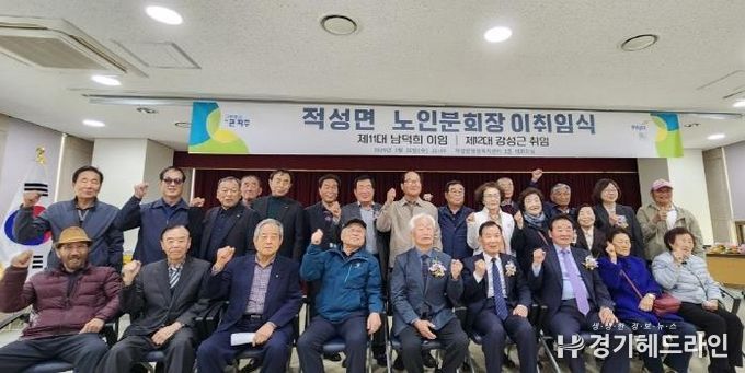 파주시 적성면 노인분회장 이취임식 진행