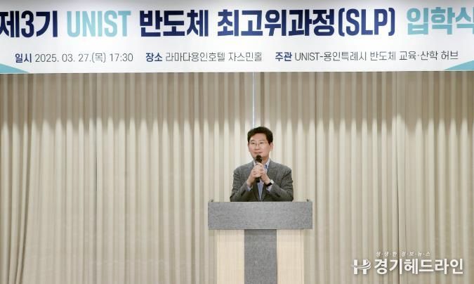 이상일 용인특례시장이 27일 열린 제3기 UNIST 반도체 최고위 과정 입학식에서 축사를 하고 있다.